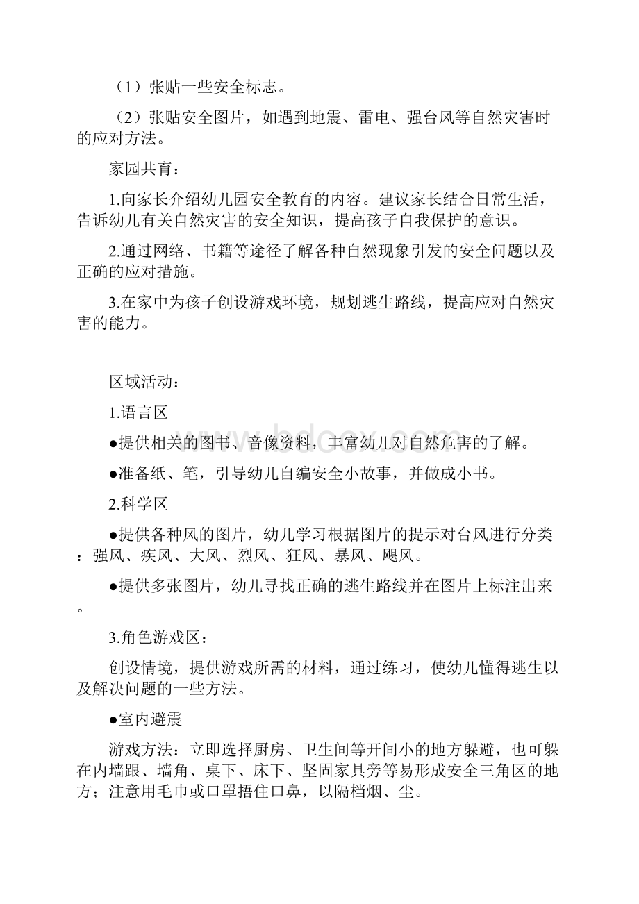 中班安全主题自然灾害要小心.docx_第2页