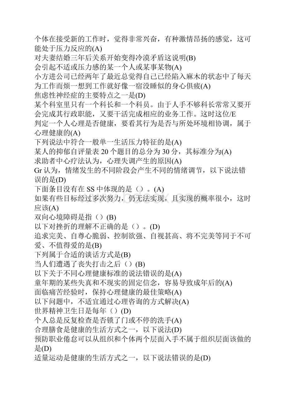 心理健康及生理调适doc.docx_第3页