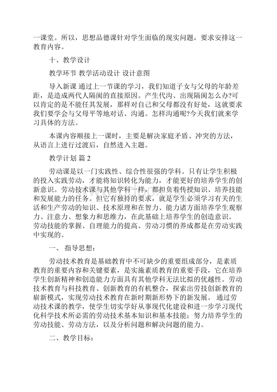 必备教学计划锦集10篇.docx_第3页