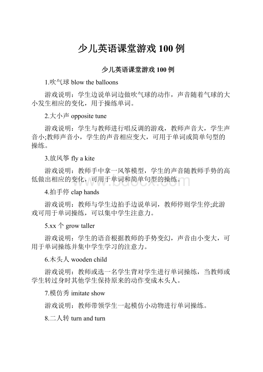 少儿英语课堂游戏100例.docx_第1页