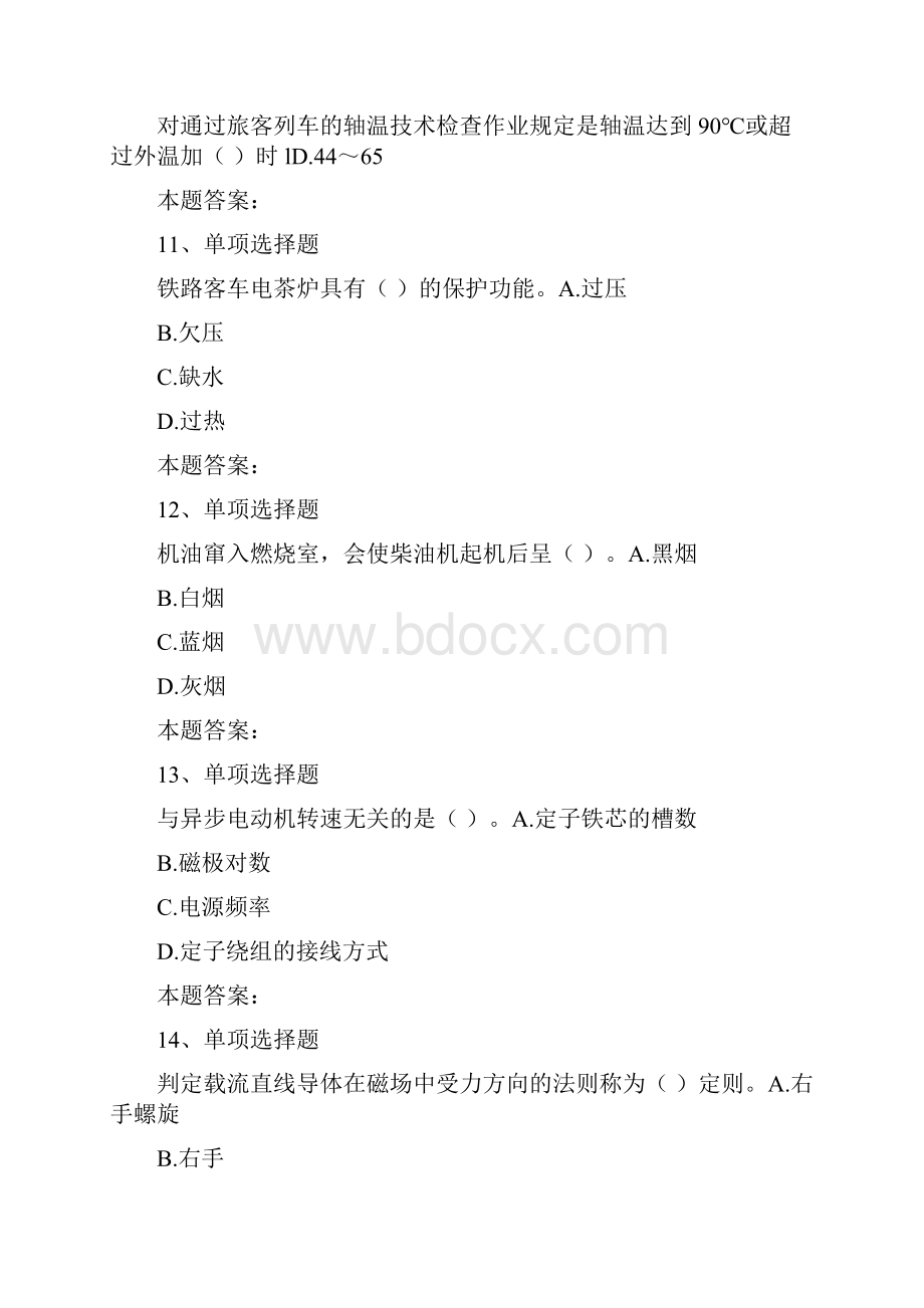 车辆电工考试高级车辆电工考试考试考试题doc.docx_第3页