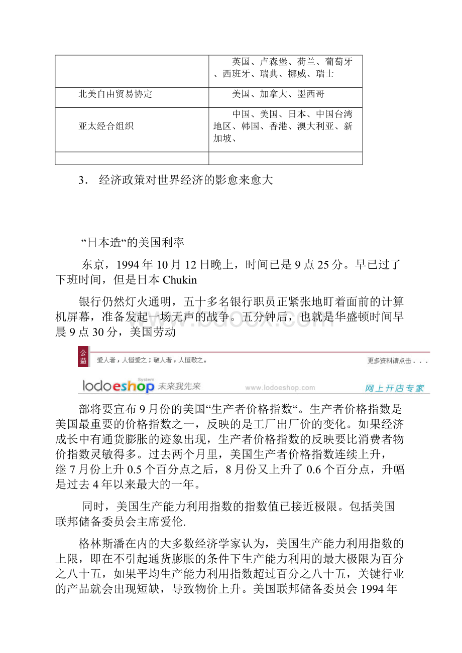 国际企业管理.docx_第3页