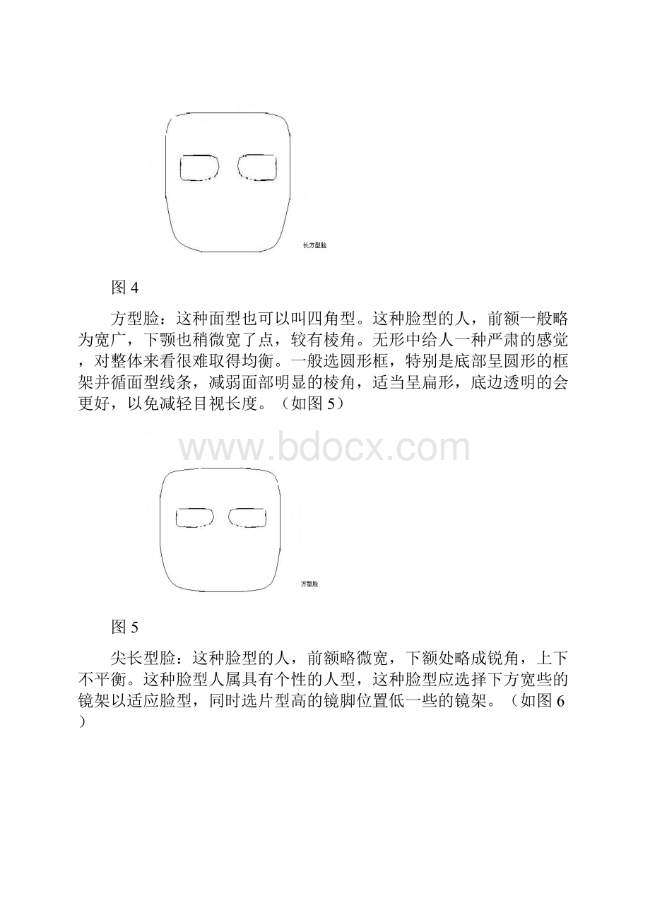 选择眼镜镜架演示教学.docx_第3页