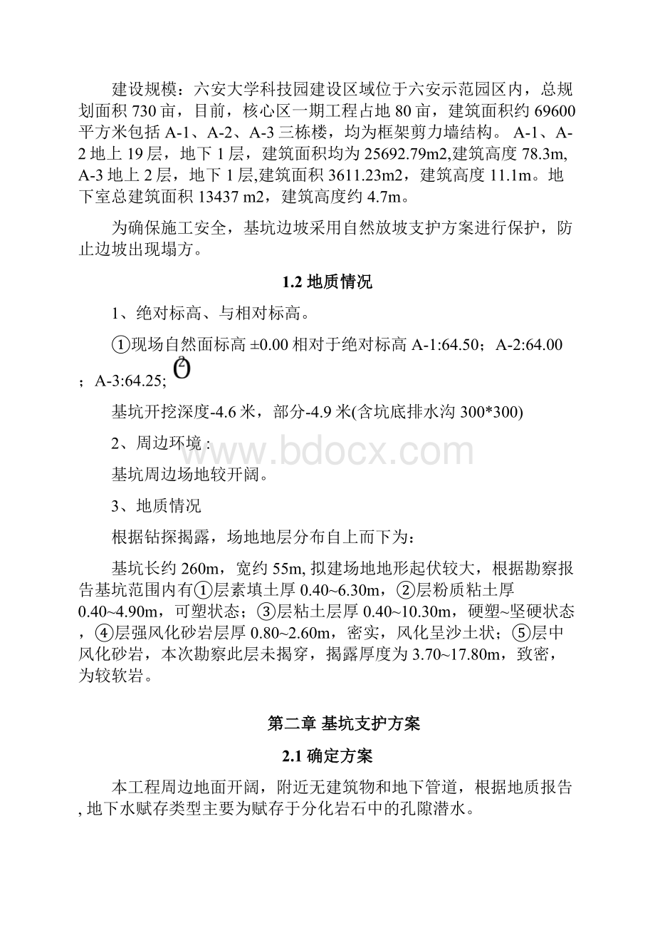 深基坑支护施工设计放坡.docx_第2页