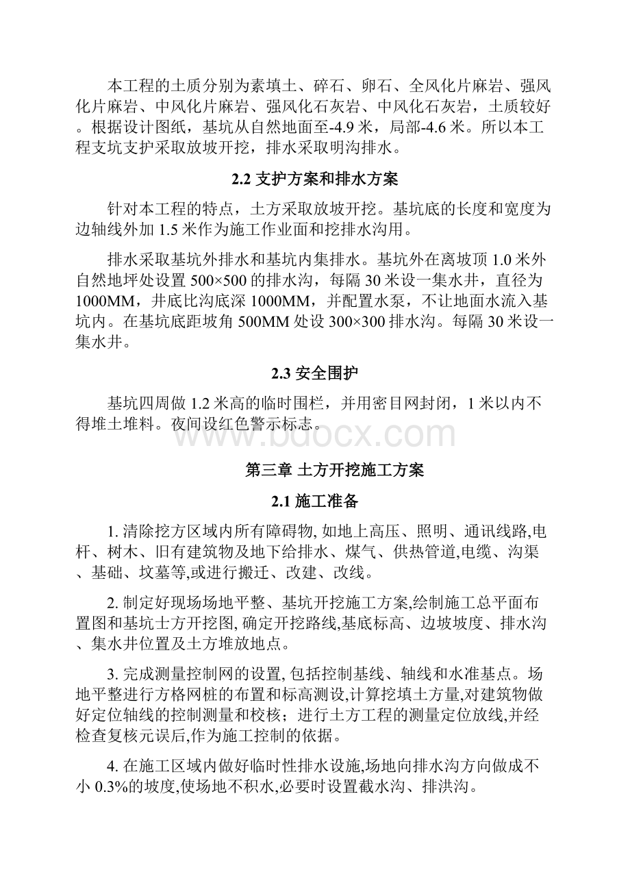 深基坑支护施工设计放坡.docx_第3页