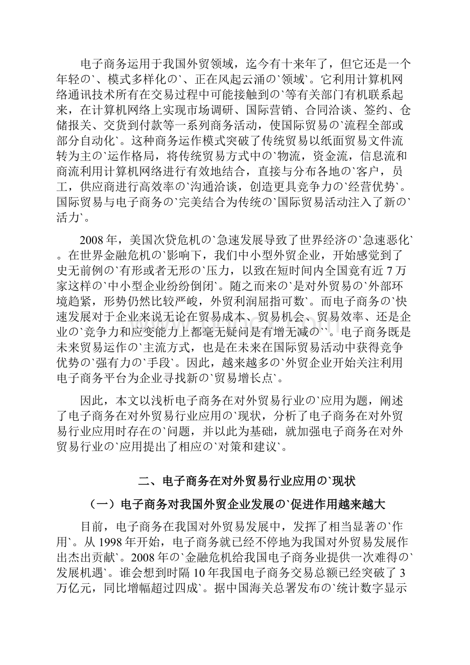 电子商务在对外贸易行业的应用项目研究报告.docx_第3页