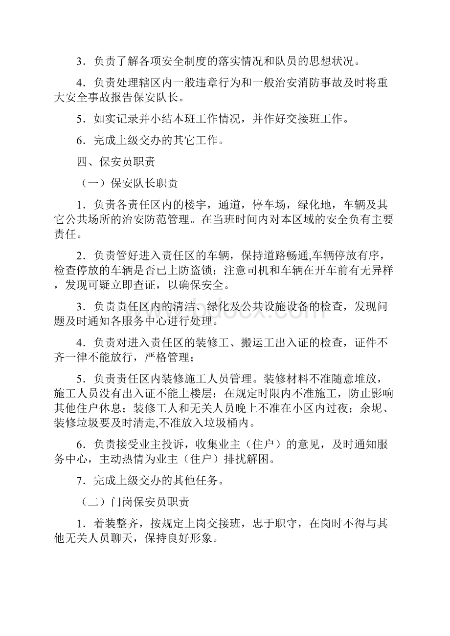 保安服务管理制度保安岗位责任制度保安人员管理制度物业申报三制度.docx_第3页