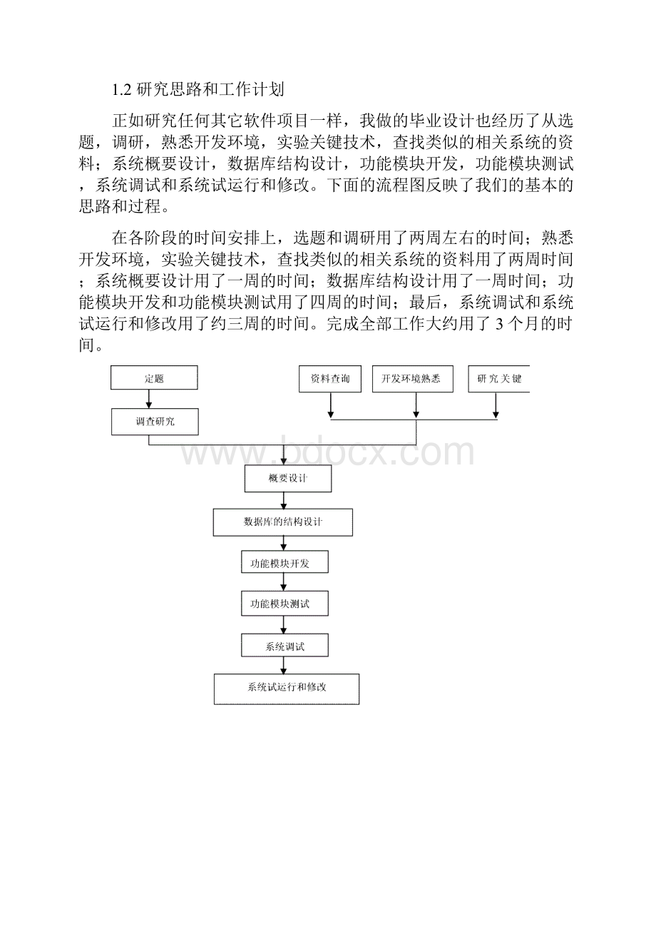 毕业设计论文医院病历管理系统的设计方案与实现终稿.docx_第3页