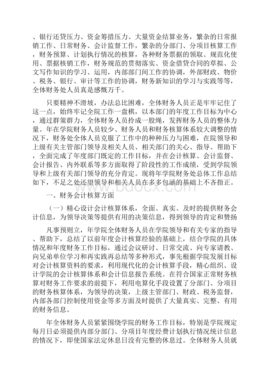 医院年度个人工作总结.docx_第2页