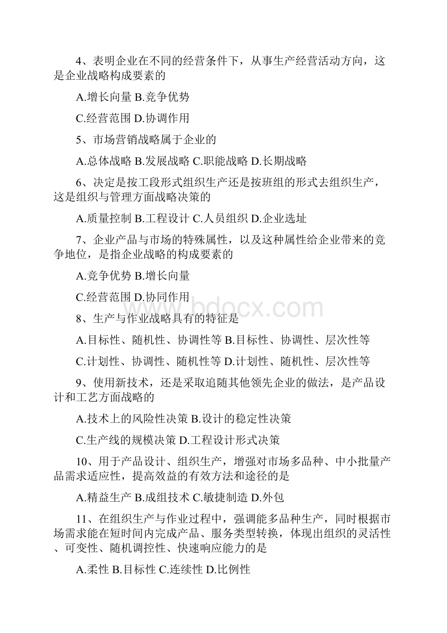 全国月自考生产与作业管理试题及答案.docx_第2页