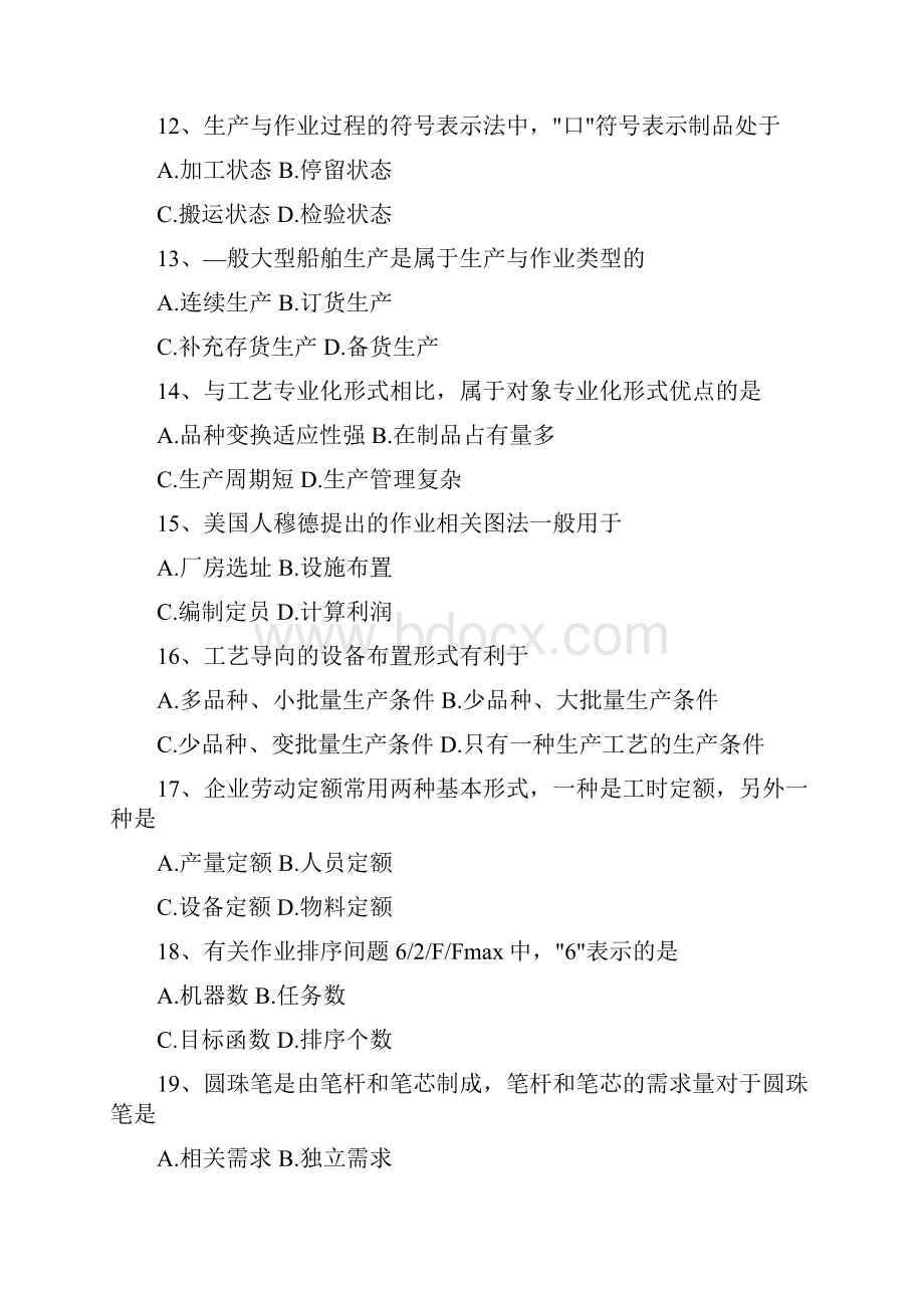 全国月自考生产与作业管理试题及答案.docx_第3页