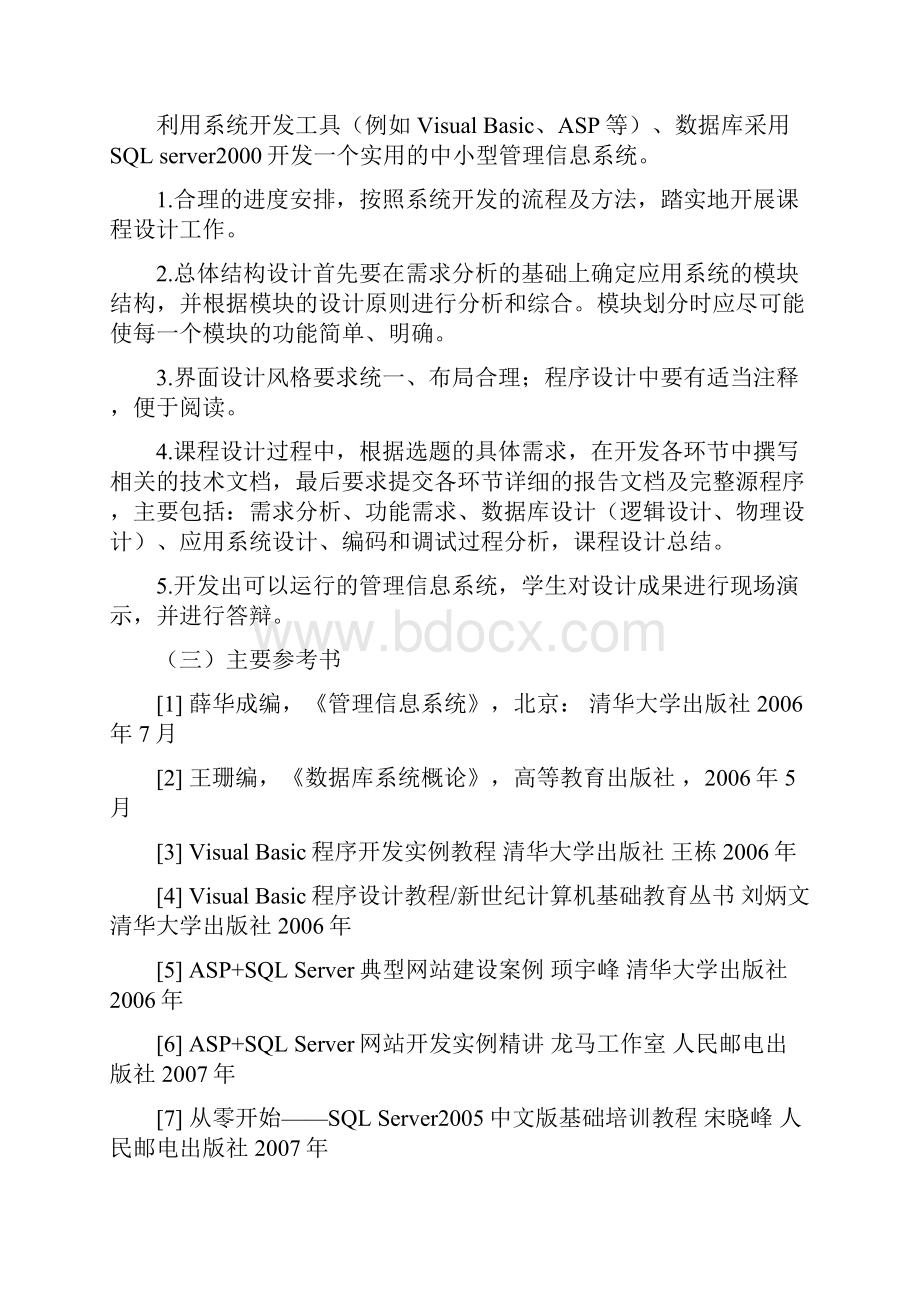 学生用电管理信息系统分析与设计.docx_第2页