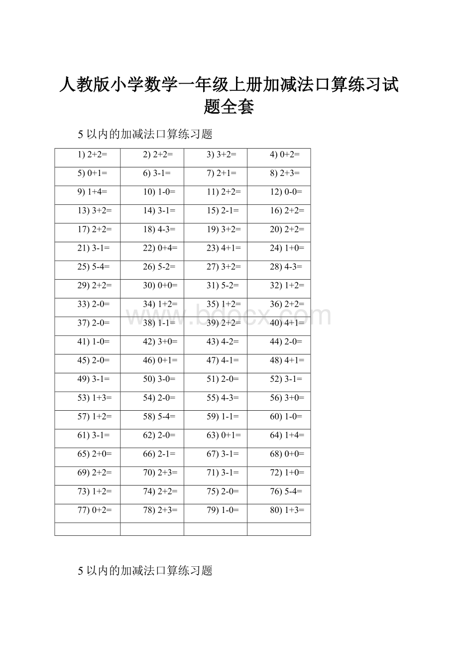 人教版小学数学一年级上册加减法口算练习试题全套.docx