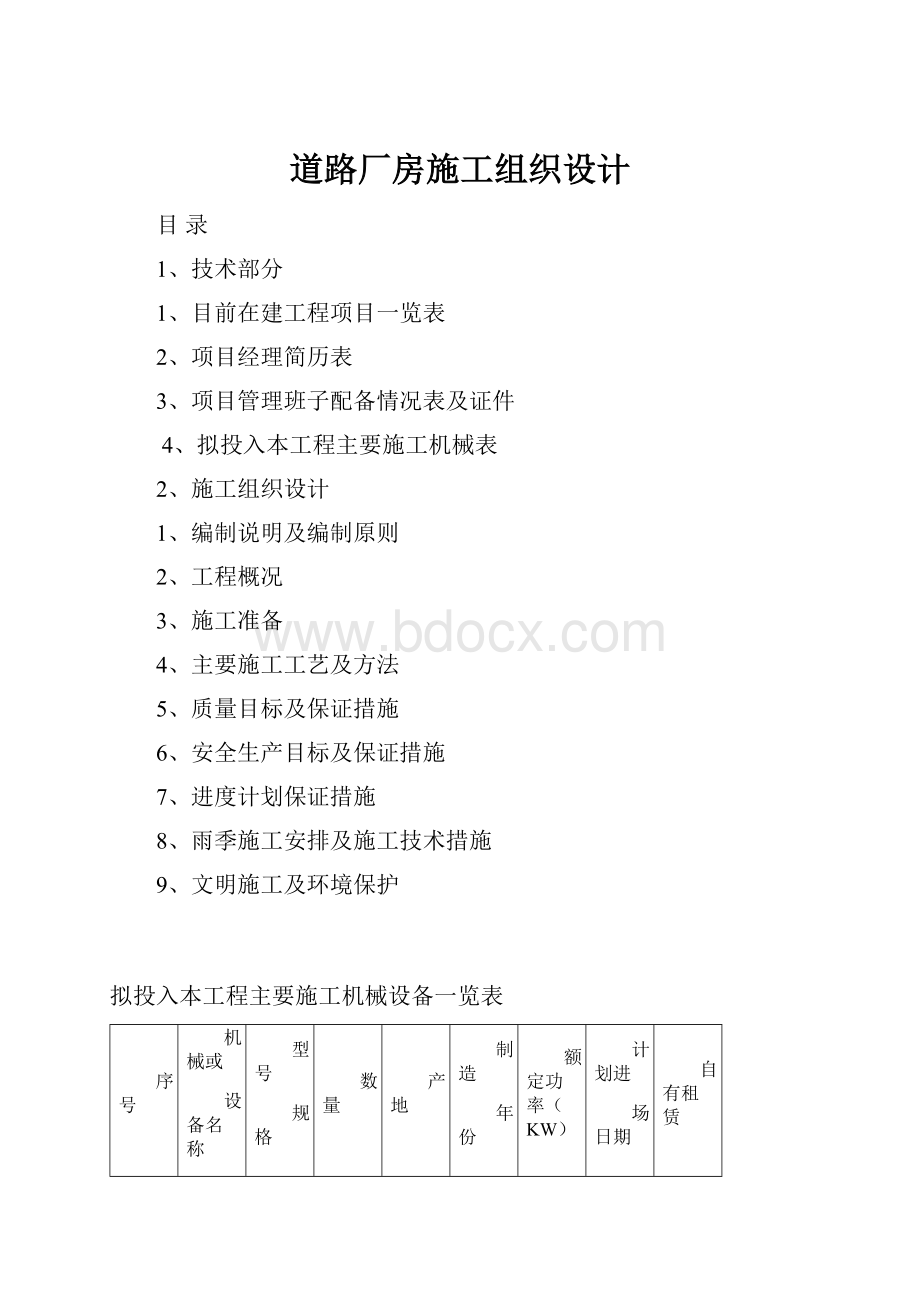 道路厂房施工组织设计.docx_第1页