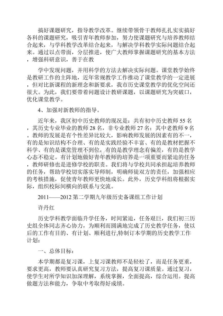 学科组计划.docx_第2页