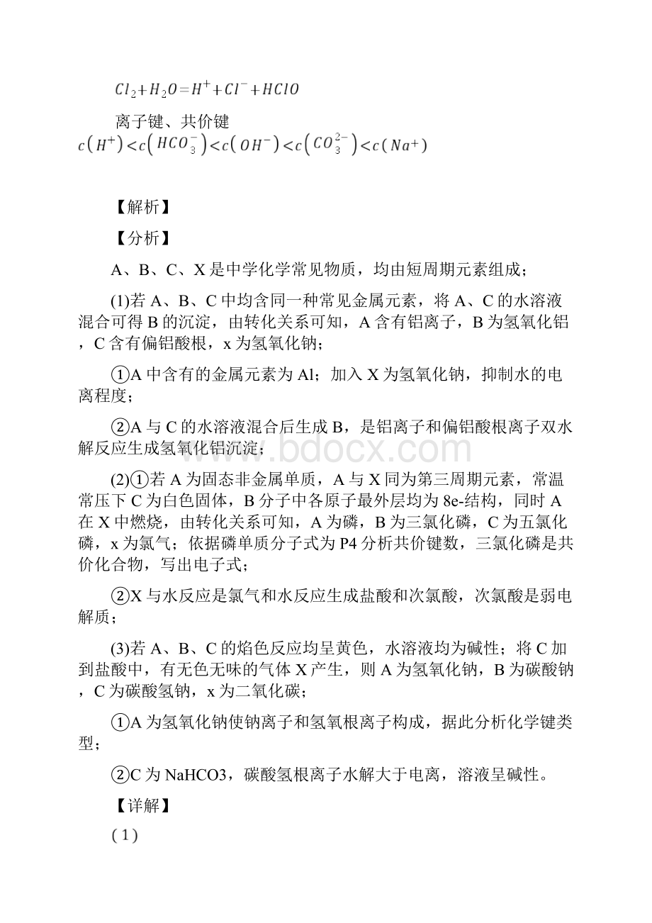 备战高考化学提高题专题复习钠及其化合物推断题练习题含答案1.docx_第3页