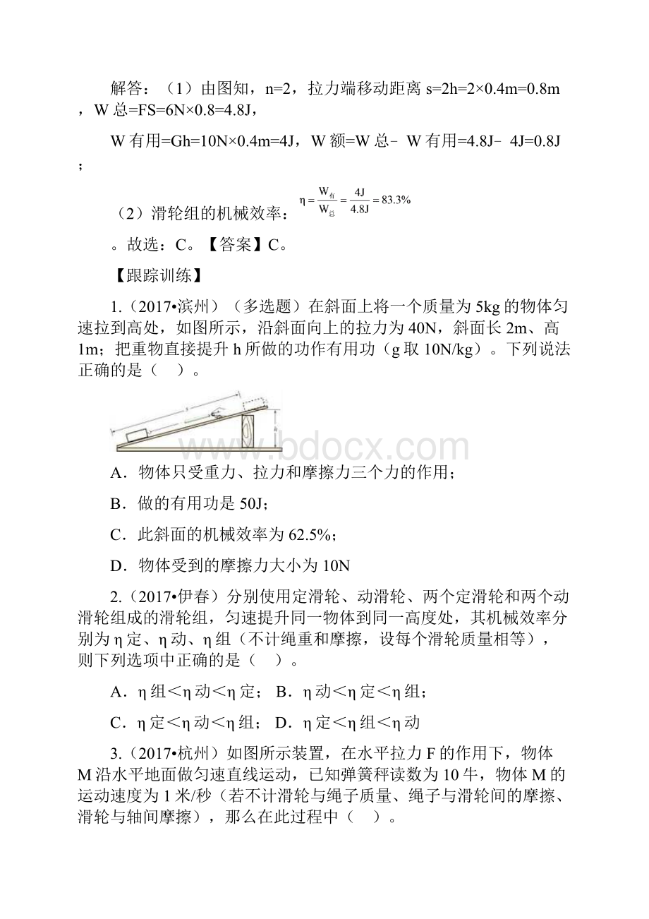 滑轮组相关计算类题解题技巧.docx_第3页