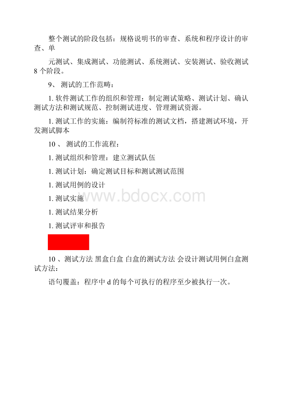 软件测试重点.docx_第3页