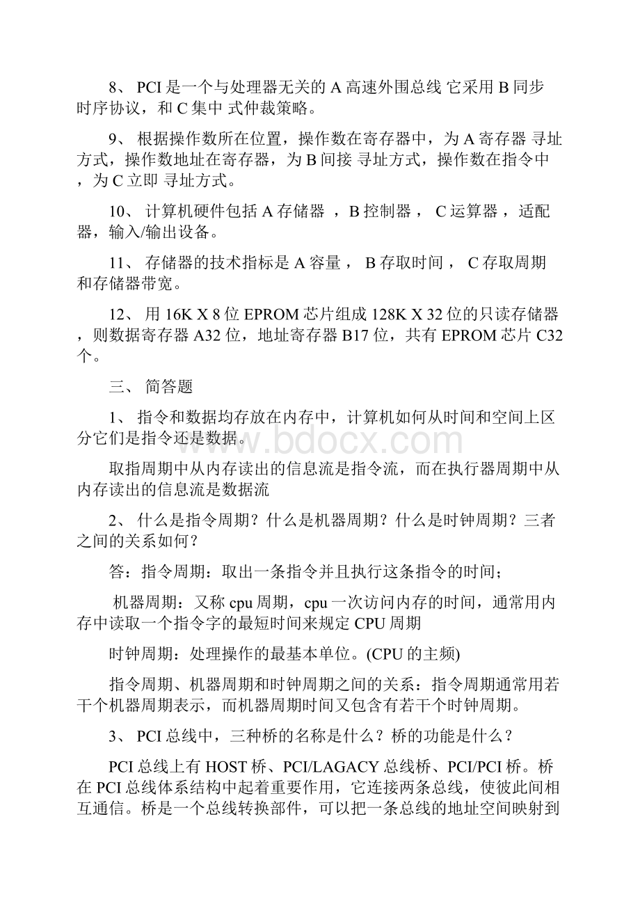 计算机组成原理复习题答案.docx_第3页