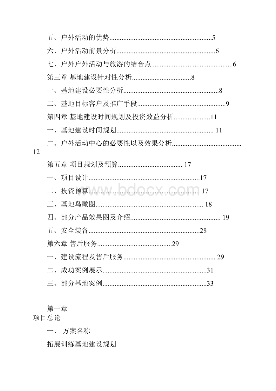 拓展训练基地可行性研究报告.docx_第2页