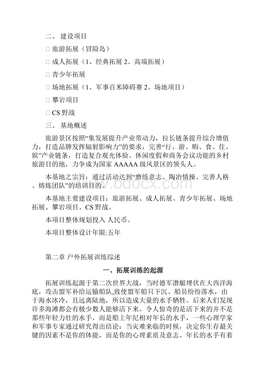 拓展训练基地可行性研究报告.docx_第3页