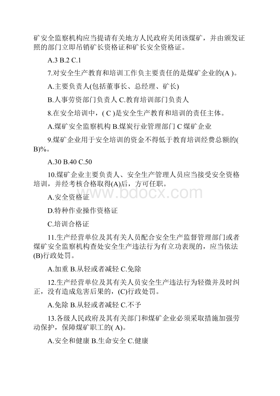 安全生产管理人员安全知识竞赛题库及答案共100题.docx_第2页