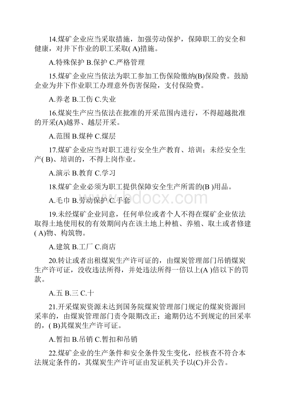 安全生产管理人员安全知识竞赛题库及答案共100题.docx_第3页