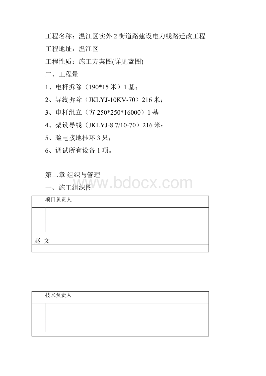 电力工程架空线施工组织设计.docx_第2页