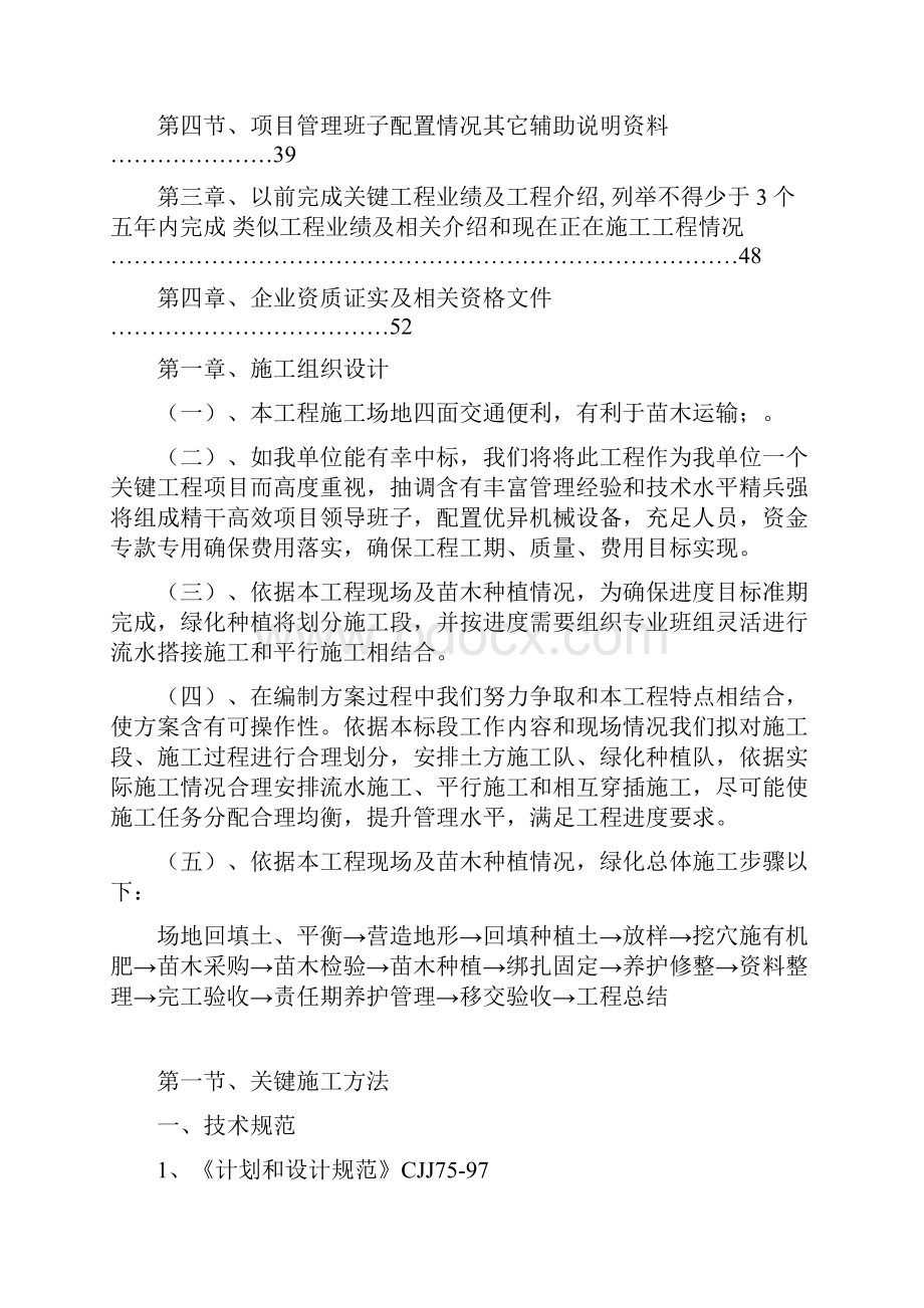 小区景观综合项目施工组织设计.docx_第2页