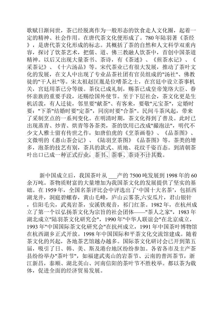 弘扬茶文化的心得体会多篇.docx_第3页