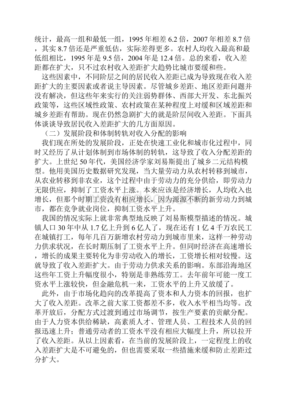 收入分配.docx_第2页