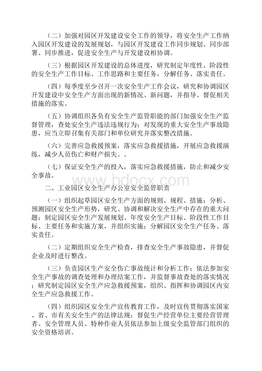 工业园区安全生产管理制度.docx_第2页