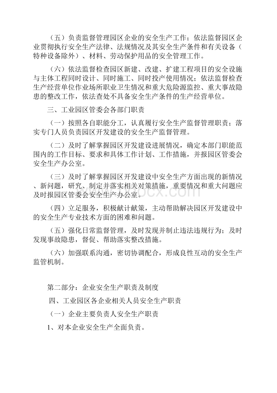 工业园区安全生产管理制度.docx_第3页