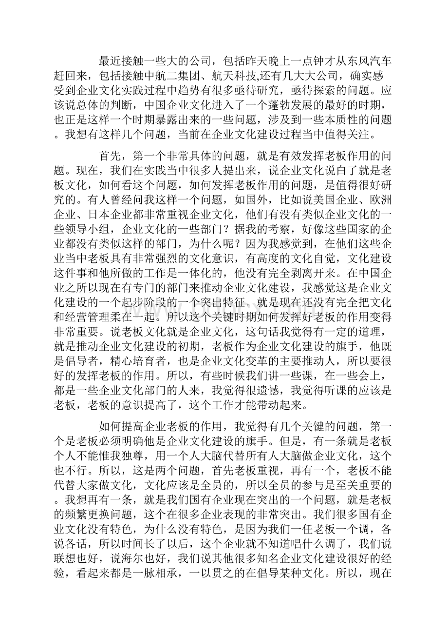 我国企业文化师培训讲义全.docx_第2页