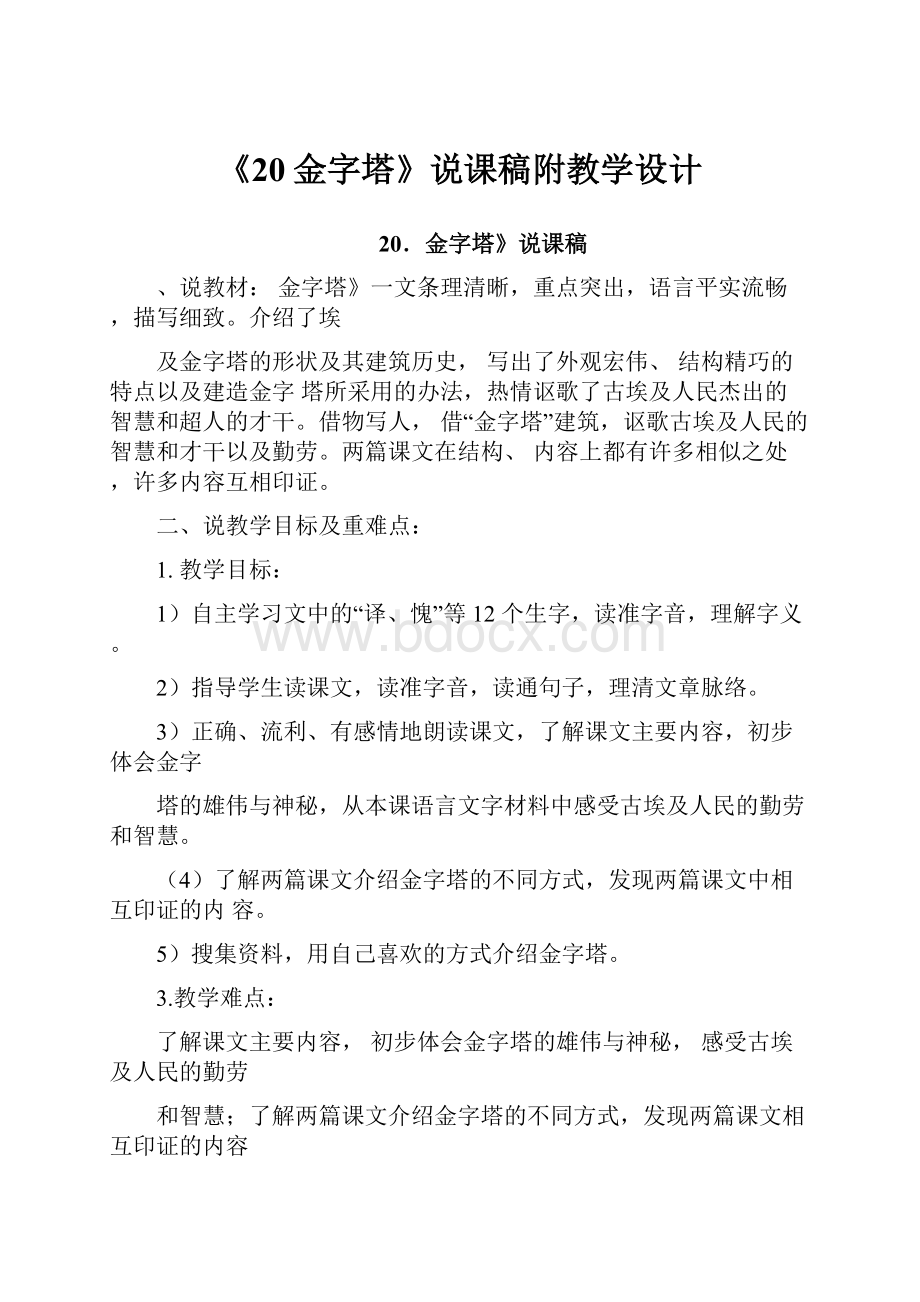 《20金字塔》说课稿附教学设计.docx