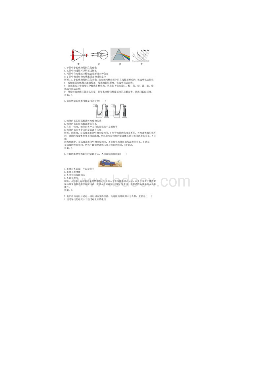 历年江苏省扬州市物理中考真题及答案.docx_第2页