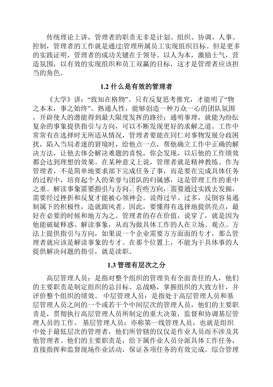 论管理者的角色大学论文.docx_第3页