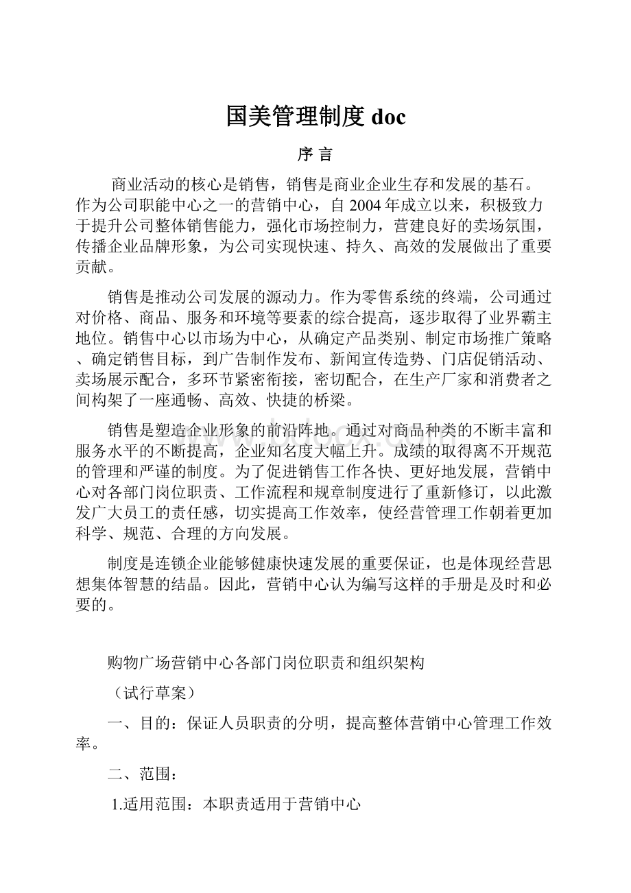 国美管理制度doc.docx