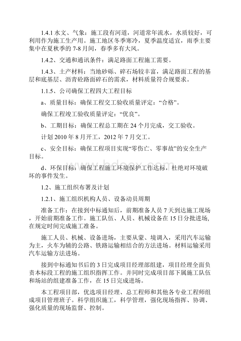 高速公路路面工程施工设计方案.docx_第2页