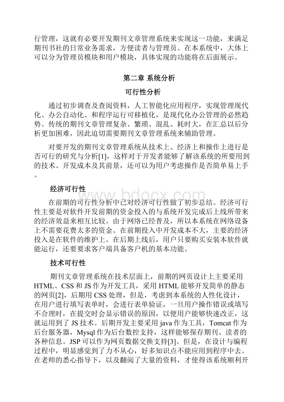 课程设计期刊文章管理系统的设计与实现.docx_第2页