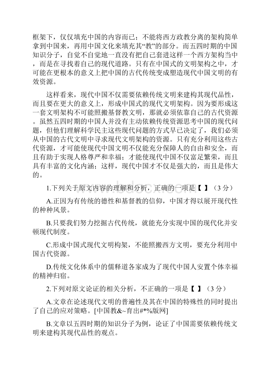 最新整理新课标高考语文高中广东等八省论述类阅读选择题型专项综合练习附答案.docx_第2页