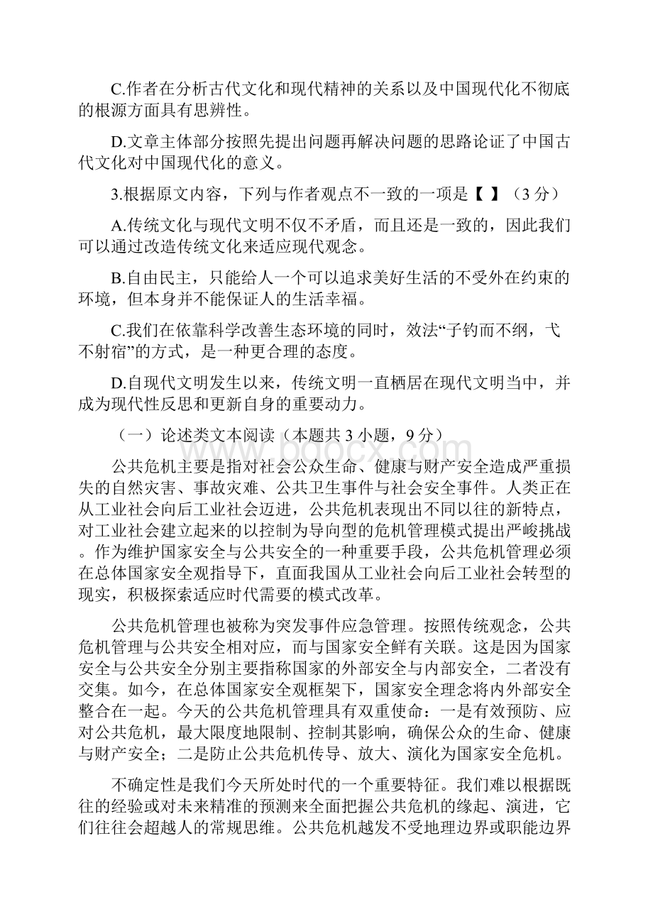 最新整理新课标高考语文高中广东等八省论述类阅读选择题型专项综合练习附答案.docx_第3页