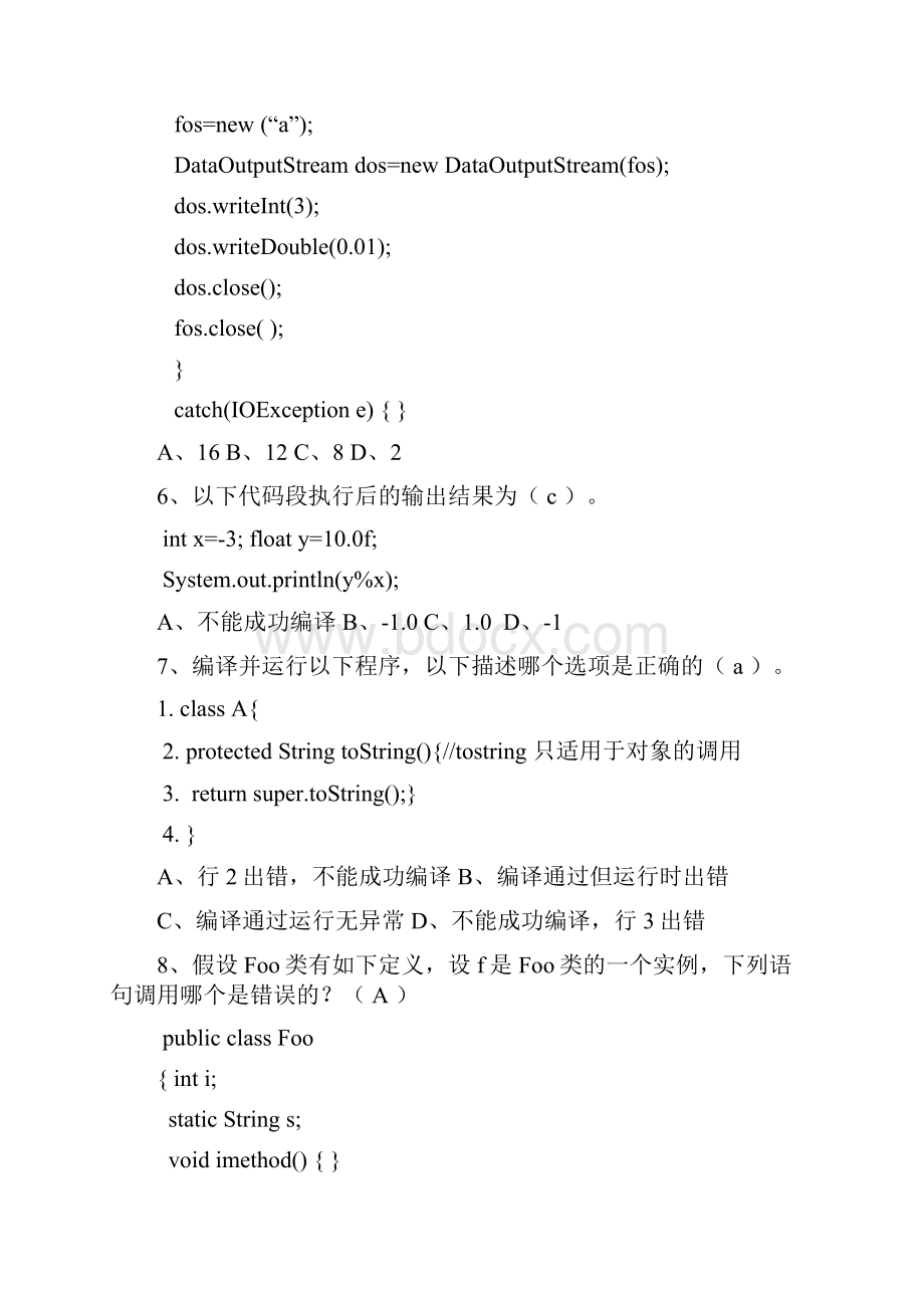 Java复习题及答案.docx_第3页