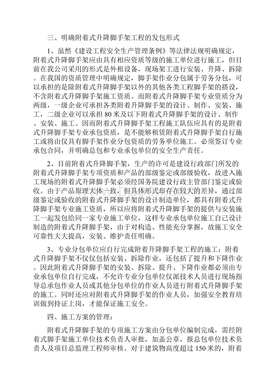 j附着式升降脚手架安全管理共18页文档.docx_第3页