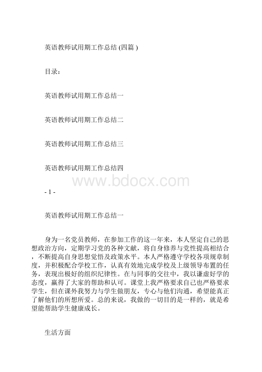 英语教师试用期工作总结四篇docx.docx_第3页