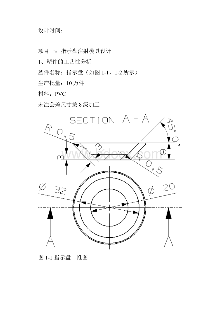 模具设计7教学文案.docx_第2页