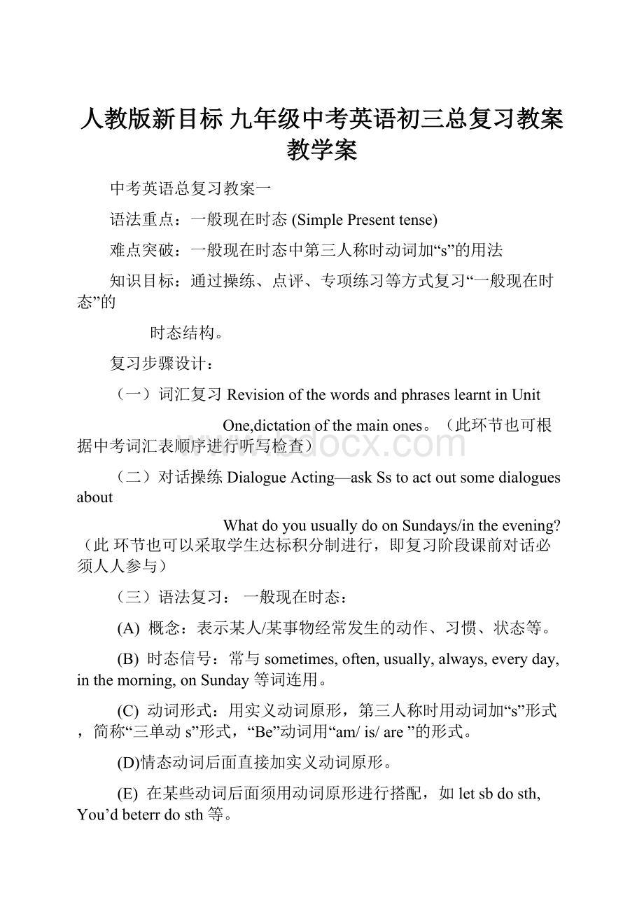 人教版新目标 九年级中考英语初三总复习教案教学案.docx_第1页