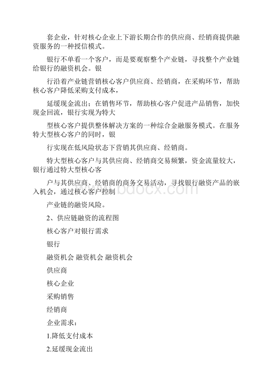 钢铁行业如何利用供应链融资及成功案例.docx_第2页