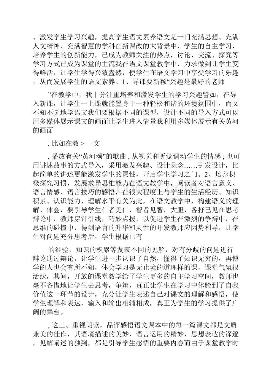 部编七年级下册语文教学工作总结.docx_第3页