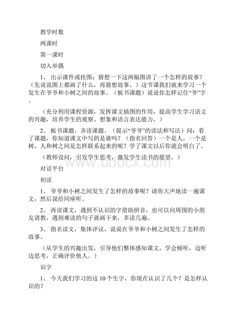 一年级语文上册 爷爷和小树教案 北京版.docx_第2页